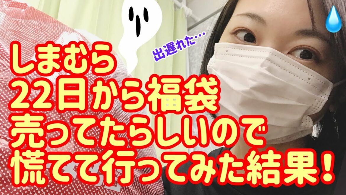 【しまむら福袋2個開封♪】1日出遅れて福袋買いに行ってみた結果…です😍しまむらの福袋もやっぱり良いですね✨年始も楽しみ〜！