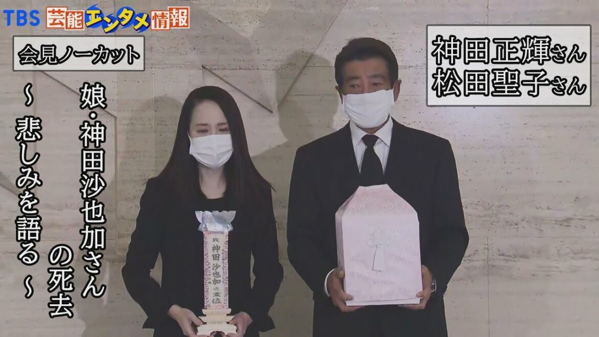 【会見ノーカット】神田正輝さん 松田聖子さん　悲痛…娘・神田沙也加さんの死去に悲しみ語る
