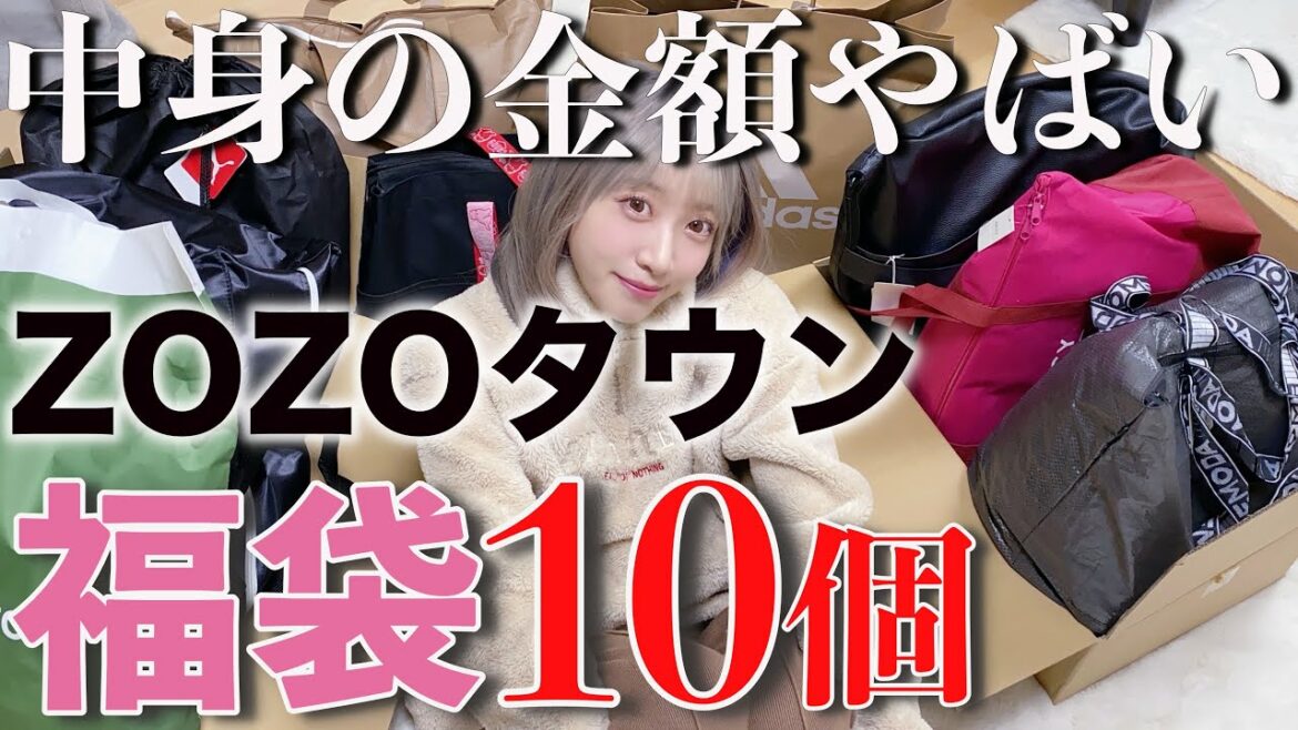 【大量】ZOZOタウンで人気福袋10個買ったら中身が凄すぎるんですが!!!!!【爆買い】 【大量】ZOZOタウンで人気福袋10個買ったら中身が凄すぎるんですが!!!!!【爆買い】