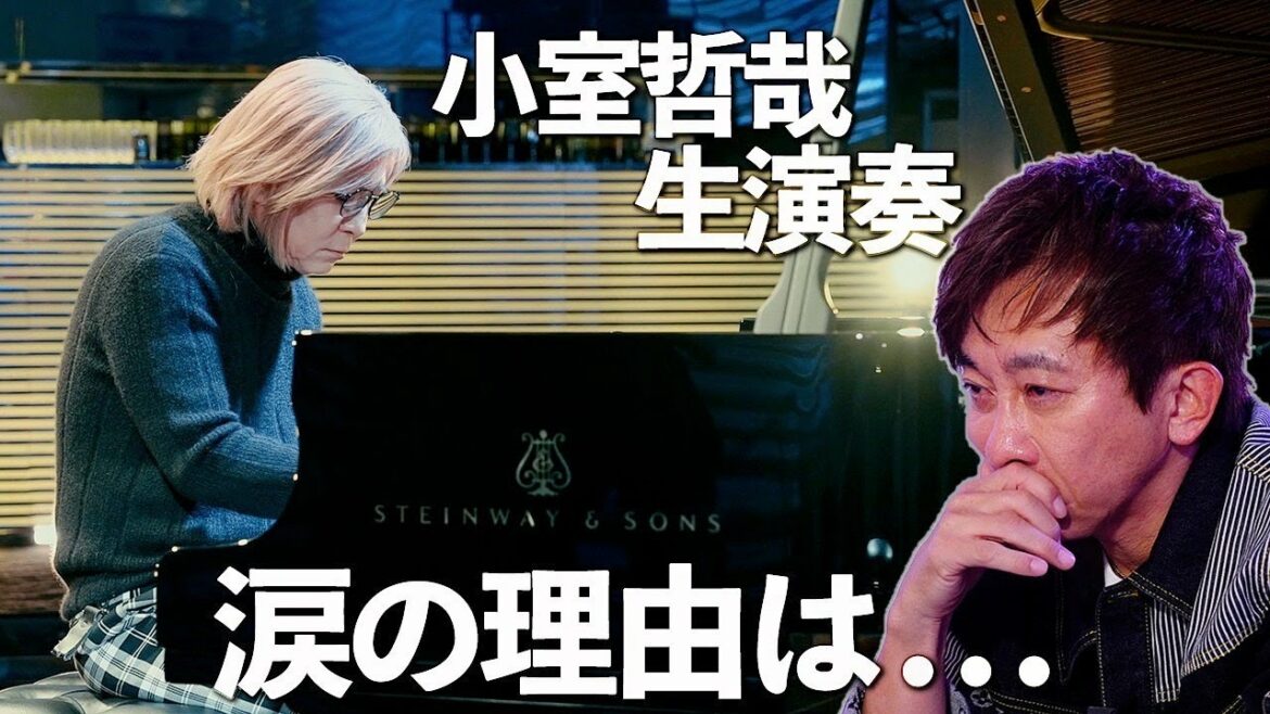 【小室哲哉】エイベックス時代を共に作り上げた小室さんと今だから話せる”あの時のこと”【超貴重生演奏付き】 【小室哲哉】エイベックス時代を共に作り上げた小室さんと今だから話せる”あの時のこと”【超貴重生演奏付き】