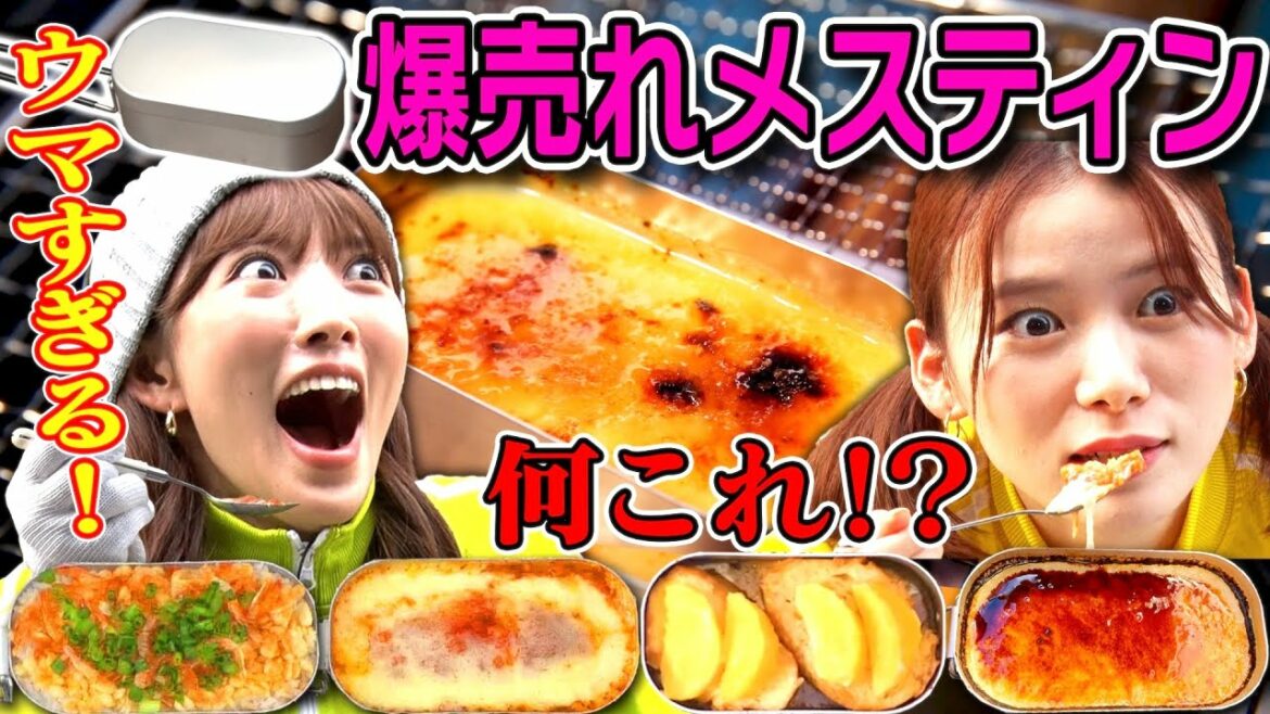 【激うまキャンプ飯⛺️】ツインテール姉妹が爆売れ中のメスティンを使って絶品料理5連発🔥 【激うまキャンプ飯⛺️】ツインテール姉妹が爆売れ中のメスティンを使って絶品料理5連発🔥