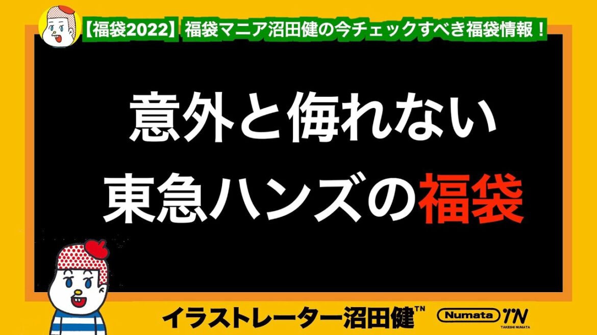 【福袋情報】意外と侮れない東急ハンズの福袋【福袋2022】文具福袋、ステーショナリー福袋、キッチン福袋、リネン福袋、グレゴリー福袋