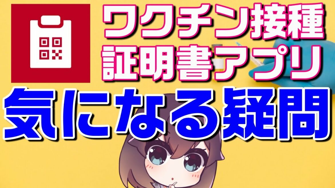 【解説】iPhone/Android両方試してみました(新型コロナワクチン接種証明書アプリ) 【解説】iPhone/Android両方試してみました(新型コロナワクチン接種証明書アプリ)
