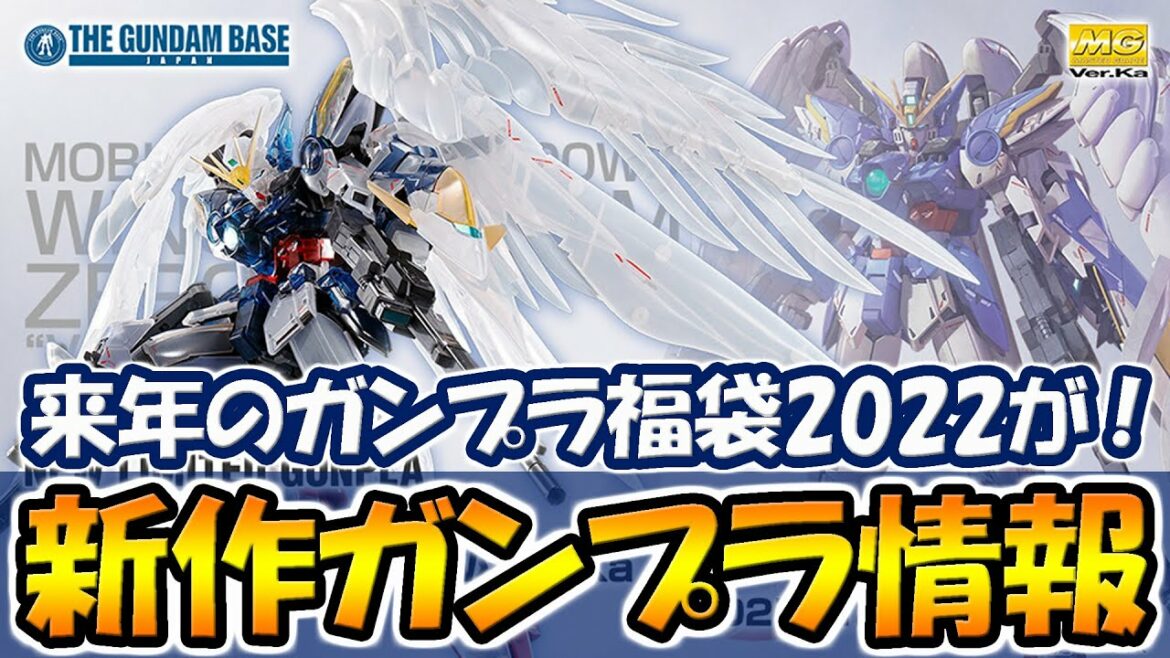 ガンプラ福袋2022の情報が解禁するも…！ガンダムベースの12月に発売される新作ガンプラ情報&購入できた再販ガンプラを紹介！