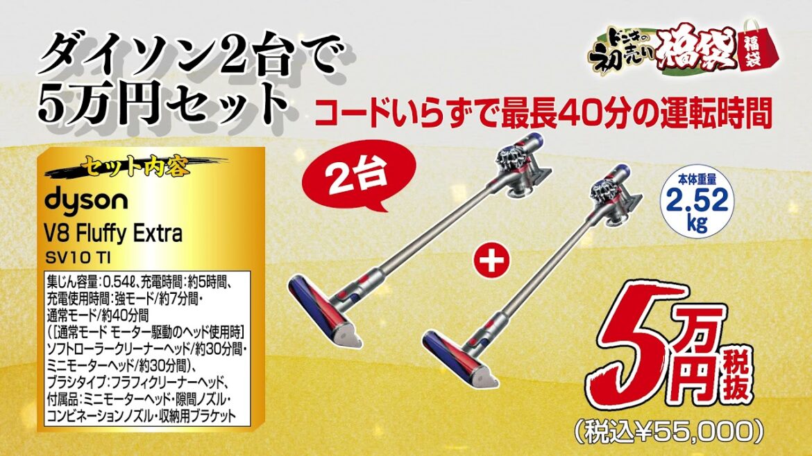 ドンキ元旦福袋2022