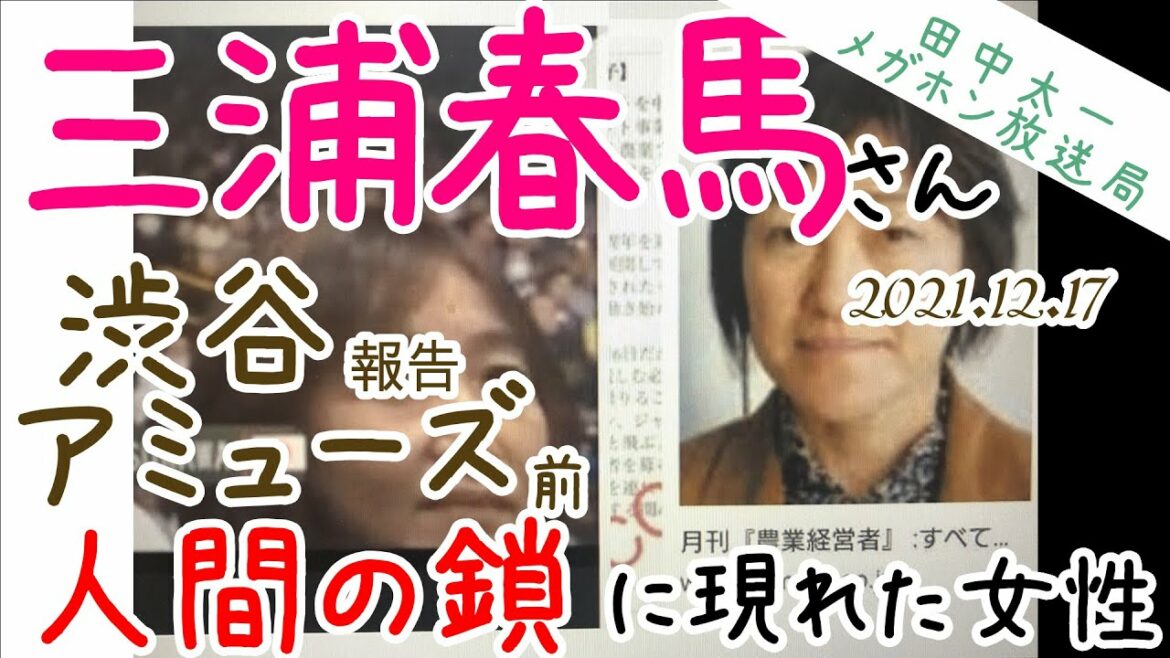 三浦春馬🌸渋谷チラシ配り会に現れた素敵な女性👧について　[ご報告]031221　神田沙也加さんのご冥福をお祈りいたします。