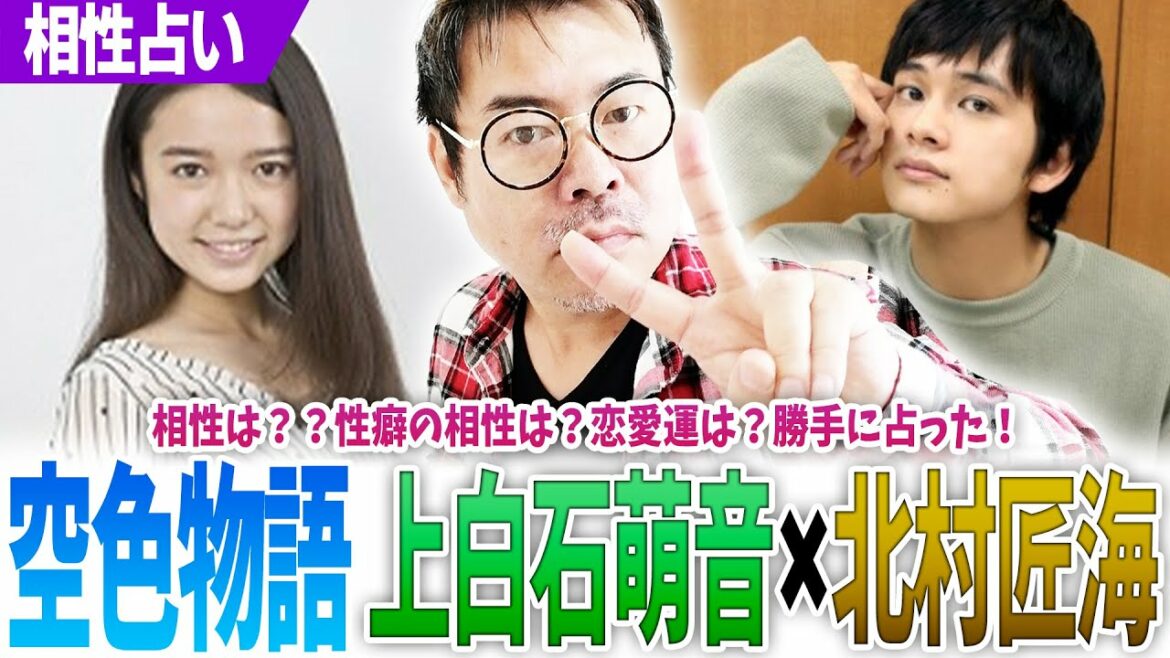 上白石萌音×北村匠海【空色物語】恋愛運は?あっちの相性は?勝手に占った! 上白石萌音×北村匠海【空色物語】恋愛運は?あっちの相性は?勝手に占った!