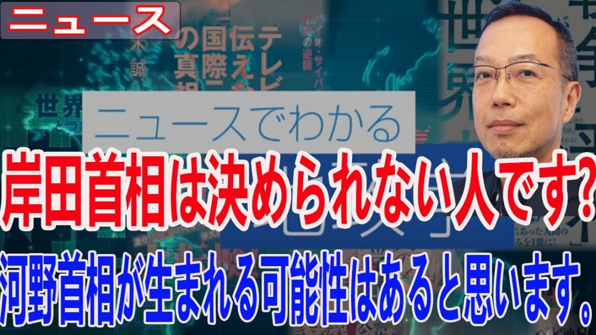 岸田文雄の新内閣パワーマップ岸田氏の性格と政策は別に評価されるべき