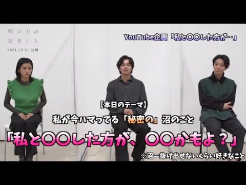 映画「明け方の若者たち」特別映像「私と○○した方が○○かもよ?」(出演:北村匠海、黒島結菜、井上祐貴) 映画「明け方の若者たち」特別映像「私と○○した方が○○かもよ?」(出演:北村匠海、黒島結菜、井上祐貴)