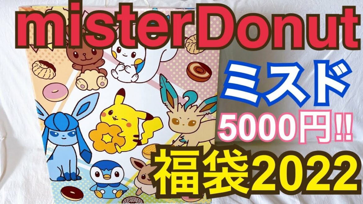 本日発売‼︎ミスタードーナツ福袋2022年‼︎5000円開封‼︎