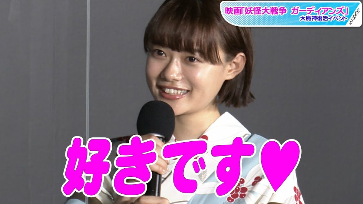 杉咲花、胸に「キュッとくる」妖怪告白　三池監督は河童と遭遇？　映画「妖怪大戦争 ガーディアンズ」大魔神復活イベント