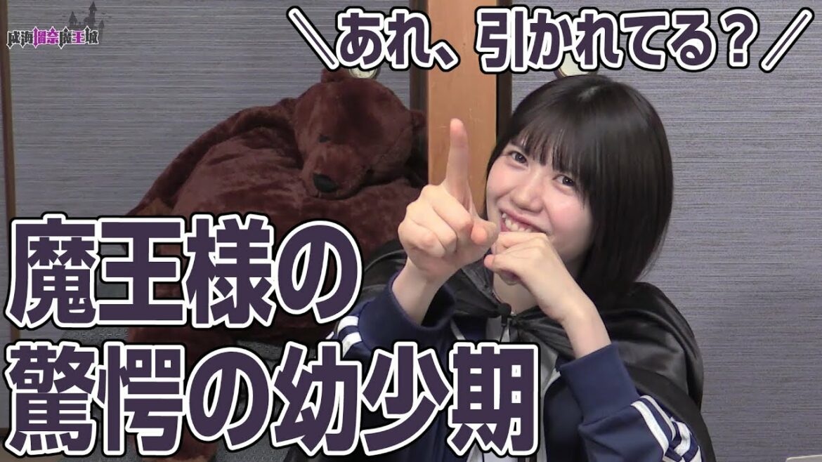 †るなキング公式切り抜き†成海瑠奈魔王のユニークすぎる遊び