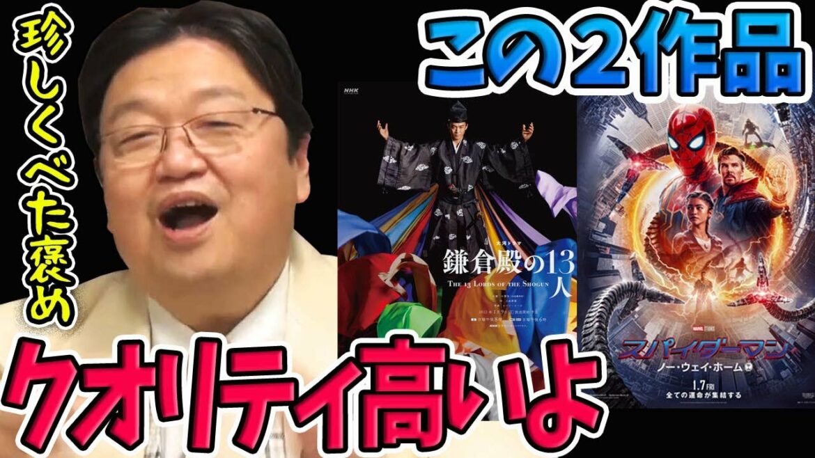 ※ネタバレ無し【べた褒め】スパイダーマン新作と三谷幸喜の大河を大絶賛！【岡田斗司夫切り抜き】マーベル『スパイダーマン：ノーウェイホーム』・NHK大河ドラマ『鎌倉殿の13人』小栗旬主演