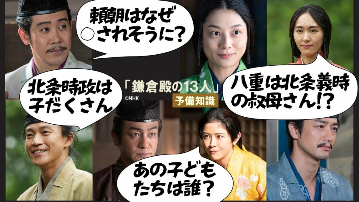 『鎌倉殿の13人』人間関係をカンタン紹介