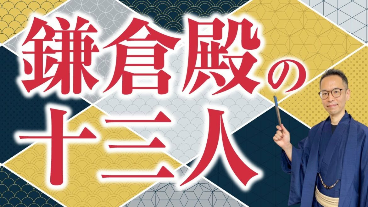 『鎌倉殿の13人』北条義時の才能とは！？