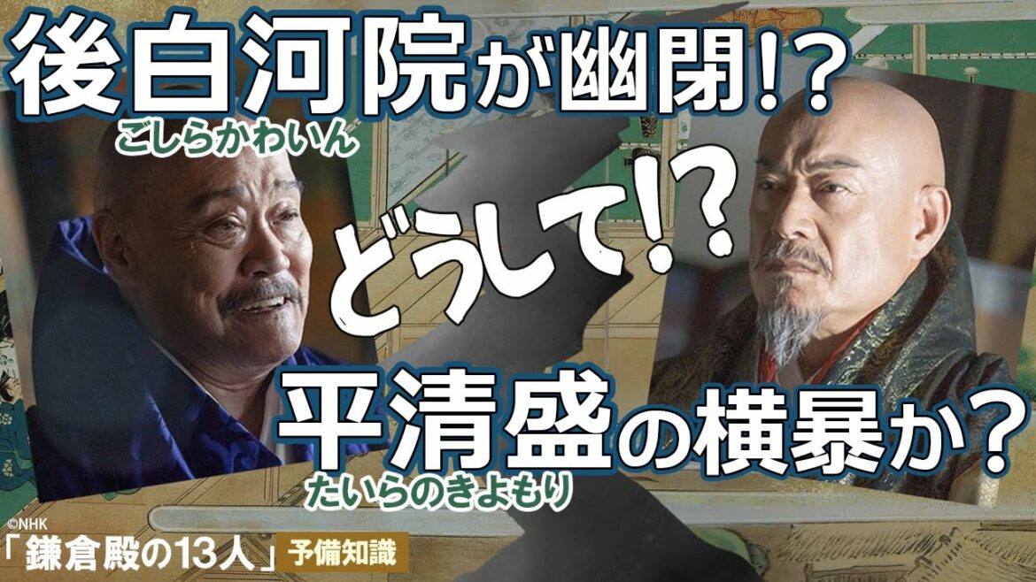 『鹿ケ谷の陰謀』と『治承3年のクーデター』