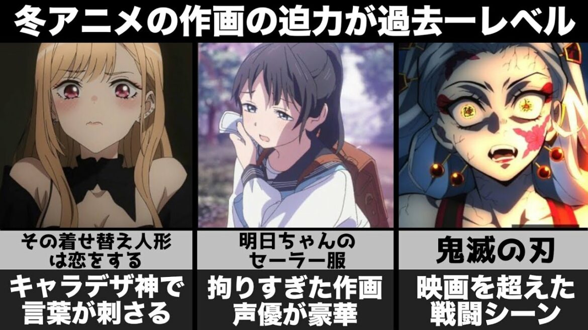 【その着せ替え人形は恋をする】年始早々作画の暴力にあいました...【明日ちゃんのセーラー服】【鬼滅の刃】【2022年冬アニメ】【逆作画崩壊】