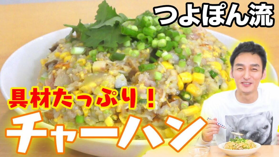 【つよぽん流】冷蔵庫の具材を全部ぶっこんだボリューミーチャーハンを作ってみた結果www