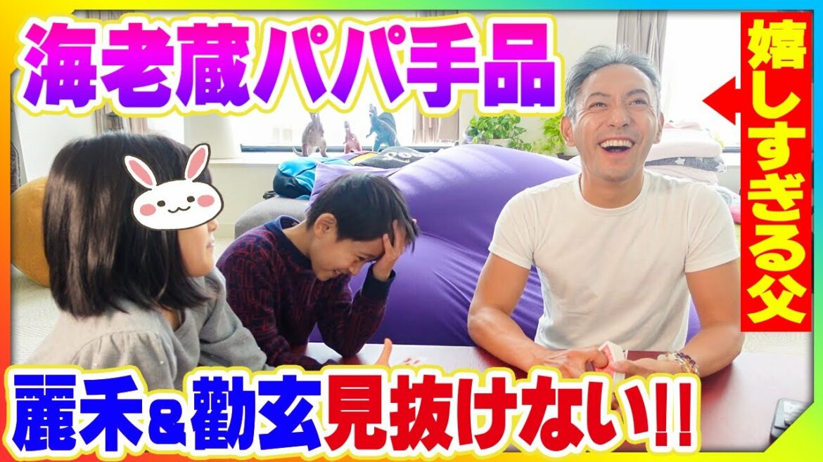【なんで…】子供達二人とも唖然。嬉しすぎるパパwご覧ください‼︎
