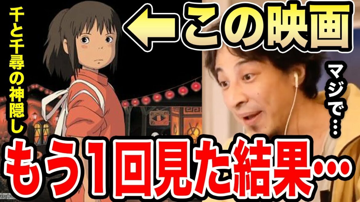 【ひろゆき】千と千尋の神隠しをもう一回見直した結果…●●のおかげでようやく理解できた。とある人物の影響でジブリ映画を見たひろゆきの感想【切り抜き/論破/もののけ姫/風の谷のナウシカ/宮崎駿/加藤純一】
