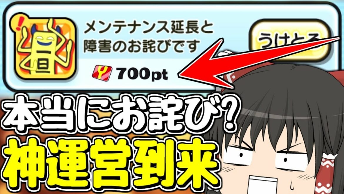 【ぷにぷに】神運営マジで到来か？お詫び配布!!歴史が動いた瞬間【ゆっくり実況 妖怪ウォッチ】