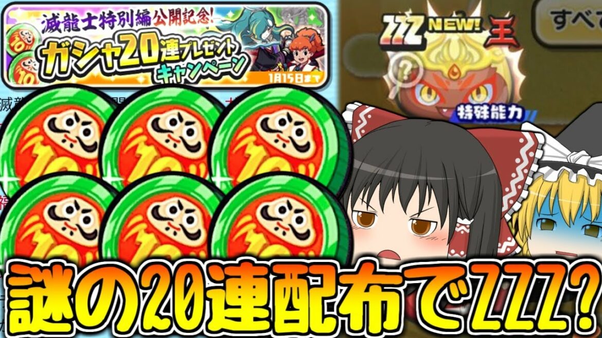 【ぷにぷに】ZZZ出るらしい10連福袋コインが配布されたので60連で出す!!【ゆっくり実況 妖怪ウォッチ】 【ぷにぷに】ZZZ出るらしい10連福袋コインが配布されたので60連で出す!!【ゆっくり実況 妖怪ウォッチ】