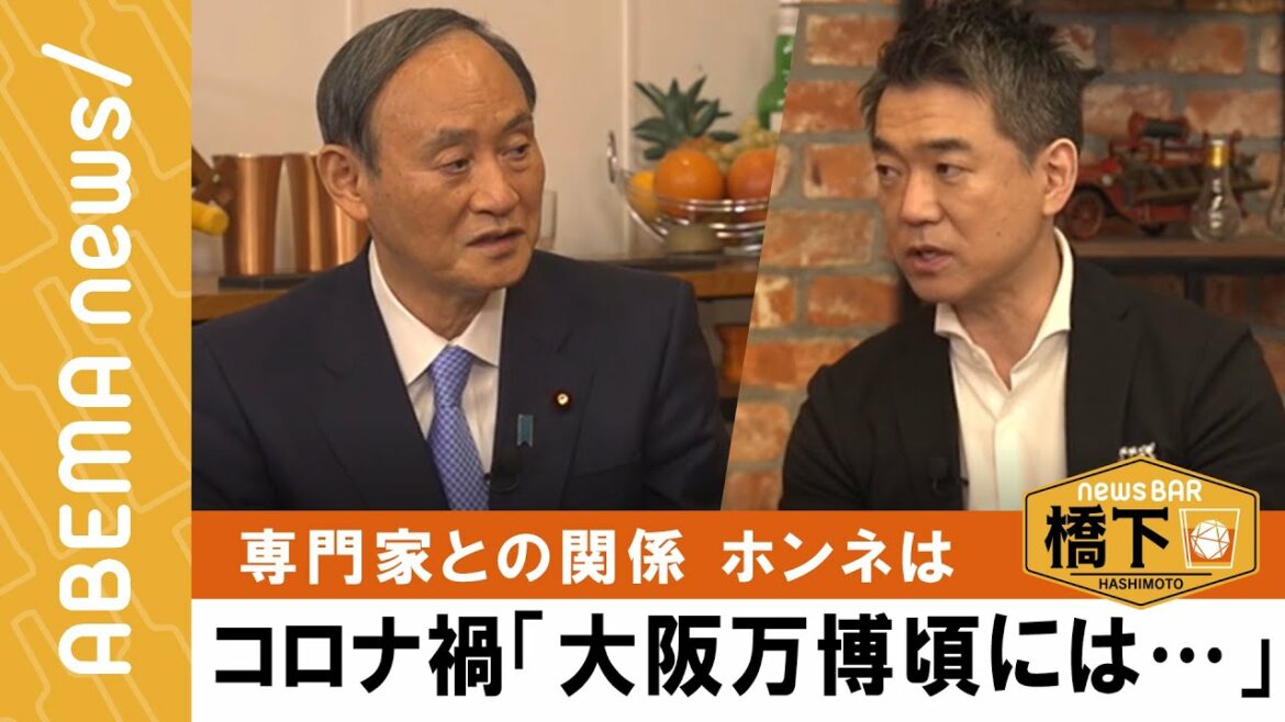 【オミクロン株】橋下徹×菅義偉 「飲み薬とワクチンの戦う武器が揃ってる」感染拡大による緊急事態宣言の可能性は？『NewsBAR橋下 #153』毎週土曜よる9時ABEMAで放送中！
