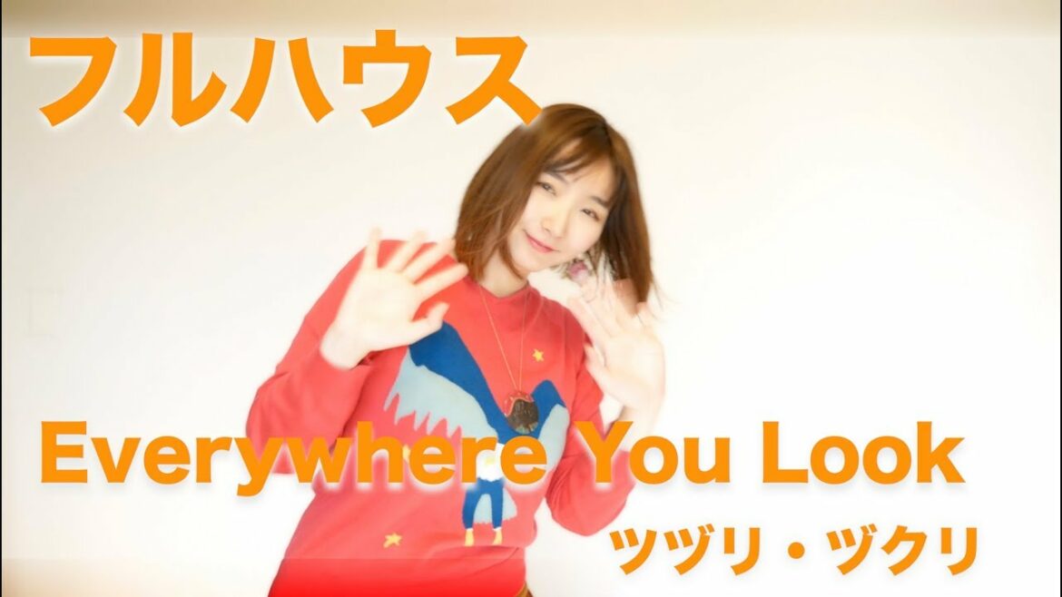 【フルハウス OP曲】『Everywhere You Look / Jesse Frederick』【covered by ツヅリ・ヅクリ】