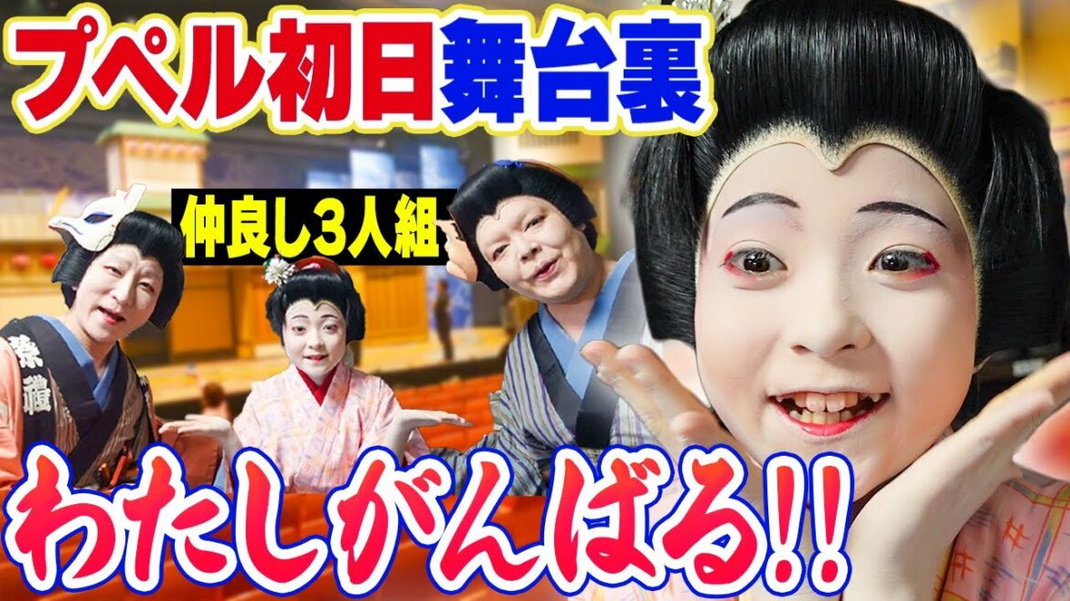 【プペル初日】ぼたんの本番まで準備を少しだけお見せします‼︎