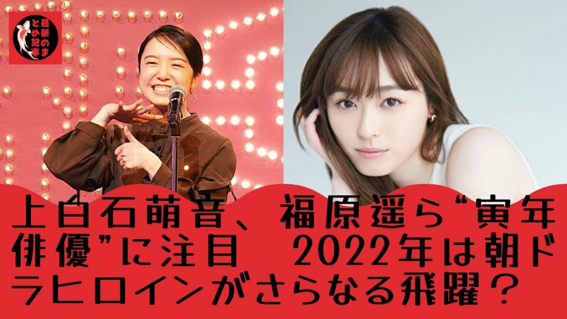 【上白石萌音】【福原遥】やっぱり上白石萌音さんが一つ頭が出てるかな。上白石萌音さんが今1番すごいと思う。周囲を幸せにするひまわりのような笑みを弾けさせてほしい。 【上白石萌音】【福原遥】やっぱり上白石萌音さんが一つ頭が出てるかな。上白石萌音さんが今1番すごいと思う。周囲を幸せにするひまわりのような笑みを弾けさせてほしい。