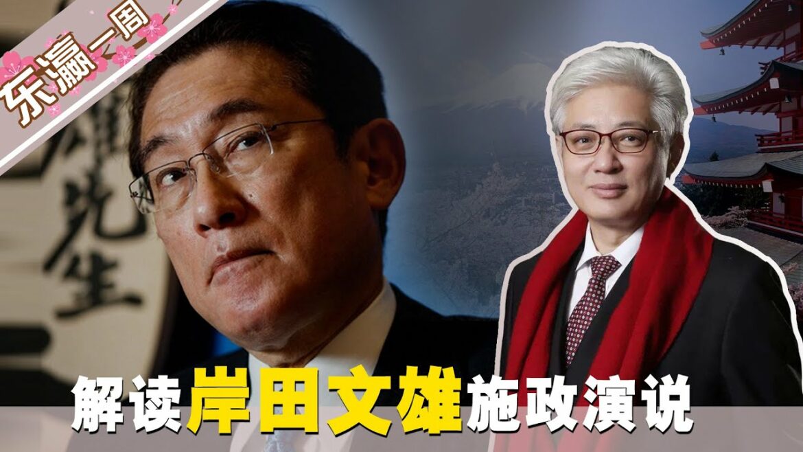【东瀛一周蒋】岸田文雄国会放话：对中国要“主张应该主张的”