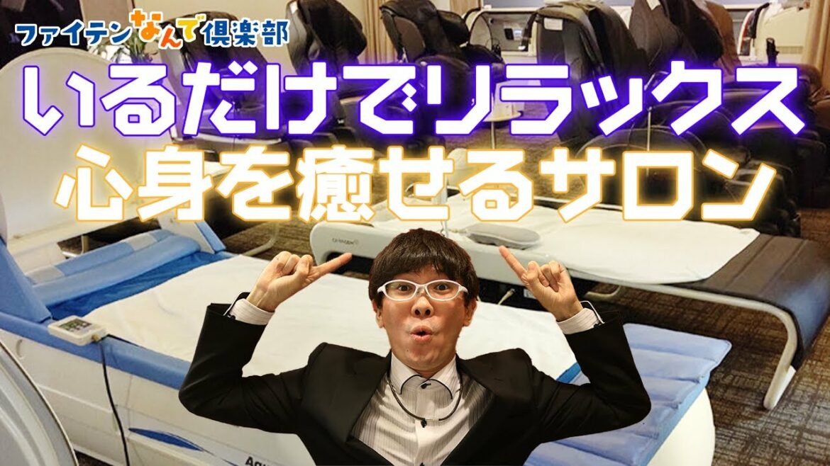 【公式】ファイテンがプロデュースする『疲労回復サロン』に行ってみた