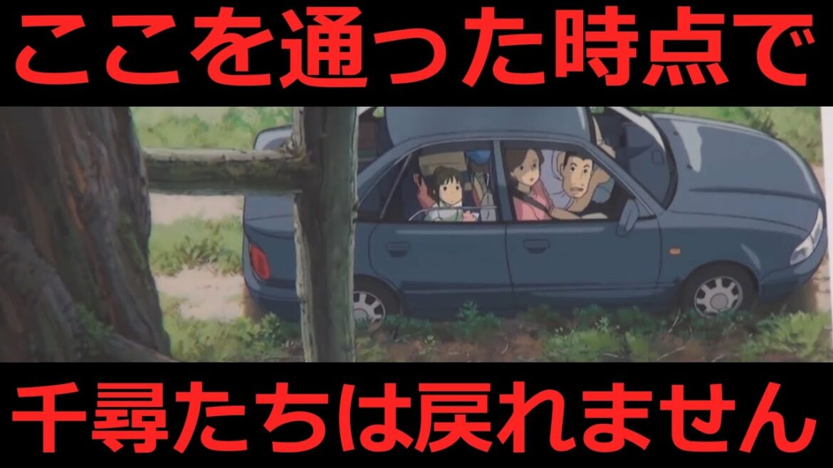 【千と千尋①】聖域に侵入した千尋たちはもう戻れない。ホラー映画級の丁寧な作画とは？ 千と千尋の神隠し 完全解説 ＃岡田斗司夫 ＃切り抜き