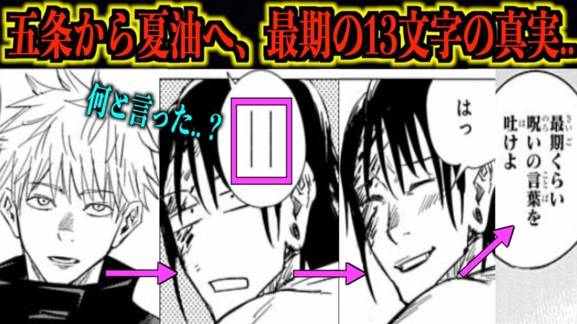 【呪術廻戦】0巻で明かされなかった真実..『五条が夏油を笑顔にさせた13文字』知られざる秘話に涙が止まらない..【夏油の笑顔の理由は..】
