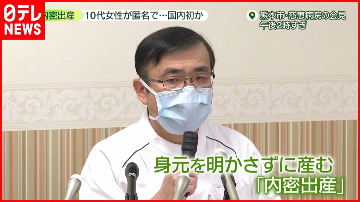 【国内初か】10代女性が仮名で…国内初「内密出産」か