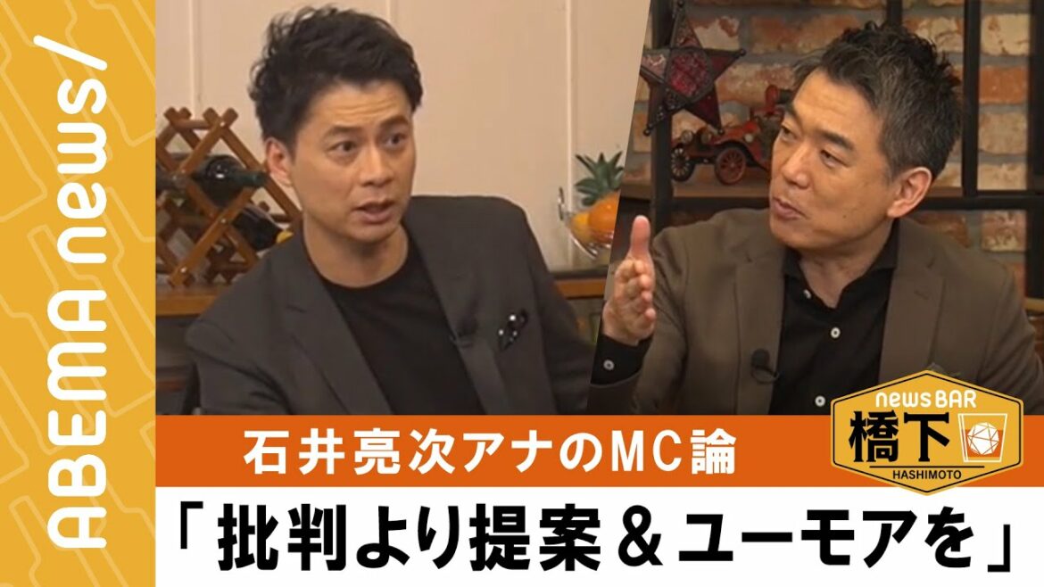 【報道MC論】橋下徹×石井亮次アナ「ジェネリック宮根とは言われてる」宮根誠司、坂上忍をどう思う？『NewsBAR橋下 #154』毎週土曜よる9時ABEMAで放送中！
