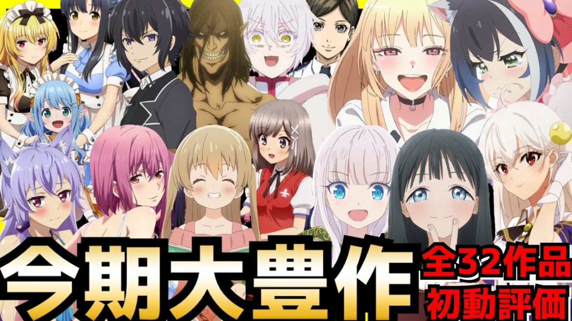 【大豊作】2022冬アニメランキング評価SS〜Cランク全32作品【明日ちゃんのセーラー服、天才王子、進撃の巨人、その着せ替え人形は恋をする、錆喰いビスコ、平家物語、リアデイル】