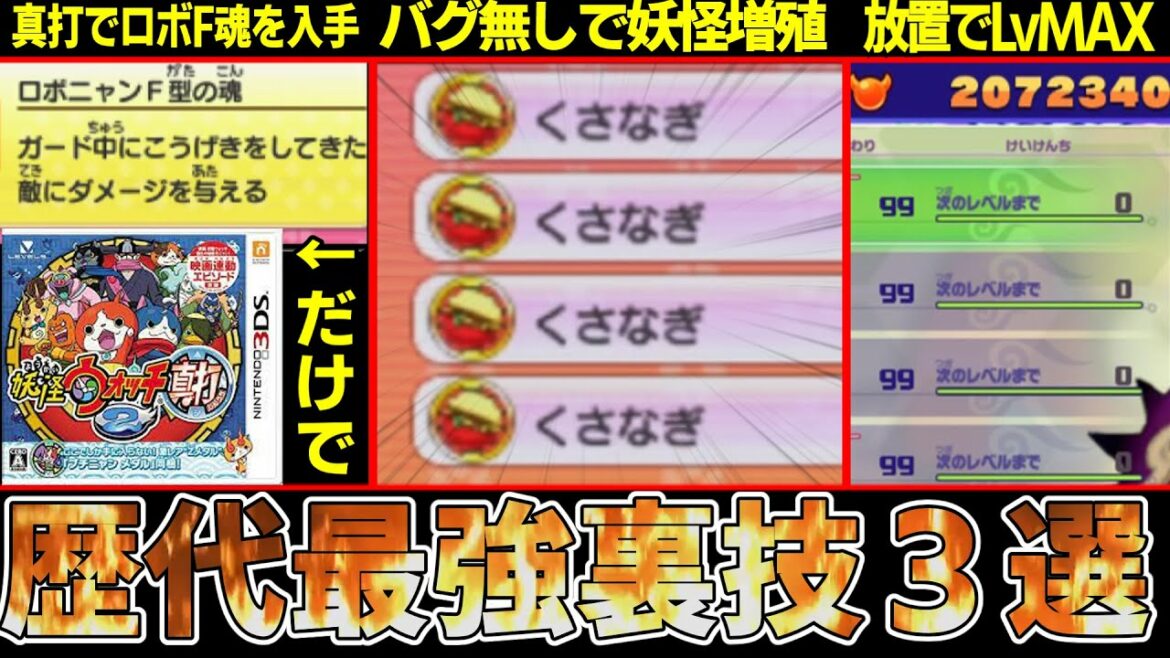 【妖怪ウォッチ】一晩放置でレベルマックス！？歴代のヤバすぎる【裏技】を解説！！【ゆっくり解説】