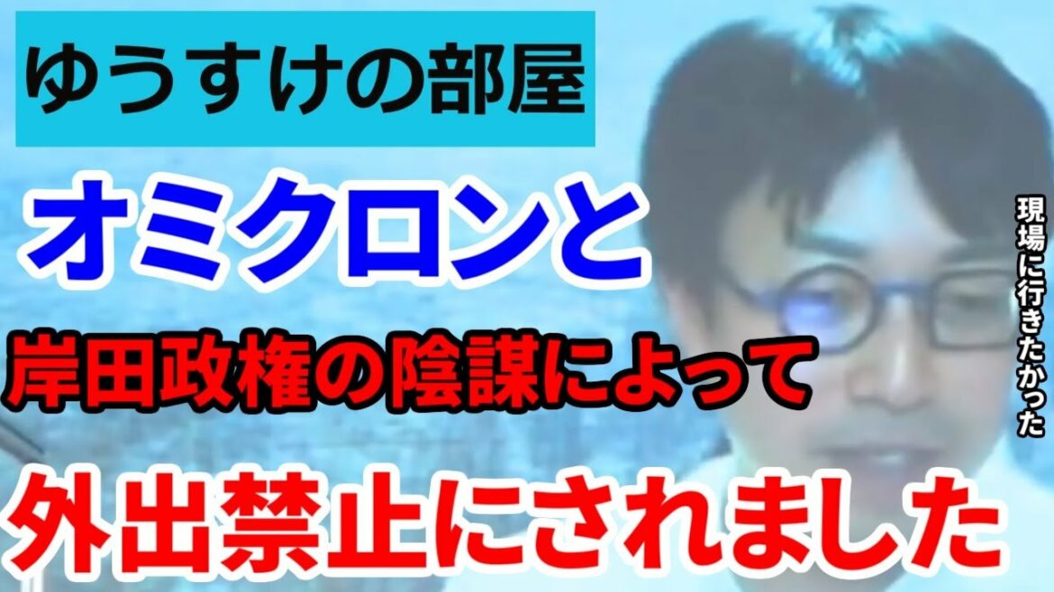 【成田悠輔】オミクロンと岸田政権の陰謀によって外出禁止にされました。成田悠輔流のブラックユーモアな自己紹介のやり方【成田悠輔/切り抜き/オミクロン株/岸田文雄/岸田内閣/岸田総理】