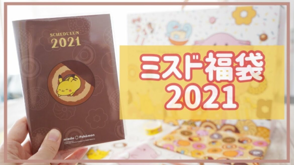 【手帳・マステ】ミスタードーナツ福袋2021