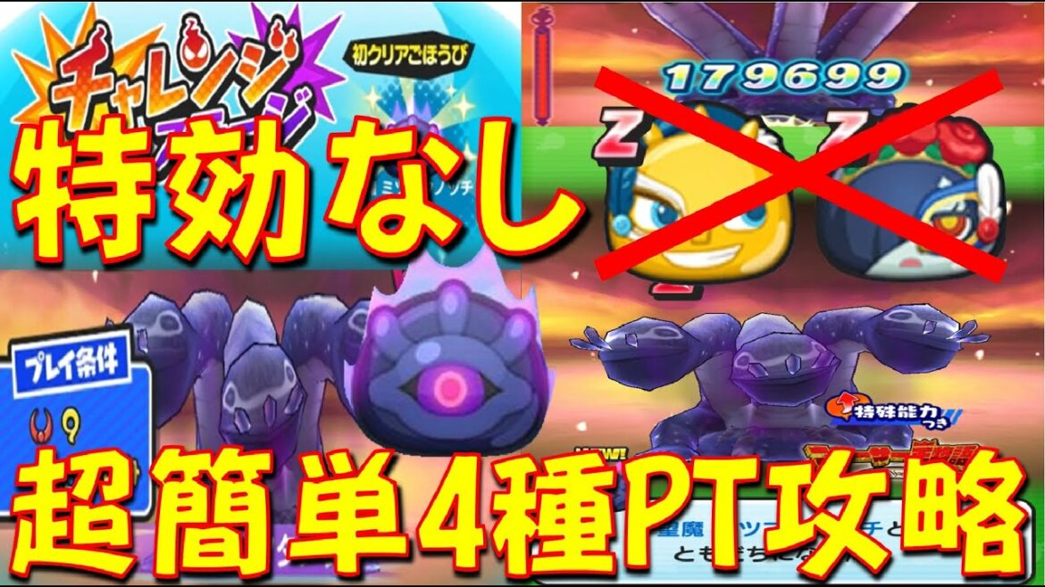 【拍子抜けする! 望魔ミツマタノヅチ特効なし攻略】チャレンジステージの望魔ミツマタノヅチは特効キャラいなくても超簡単に倒せる!　ニャーサー王物語　妖怪ウォッチぷにぷに Yo-kai Watch
