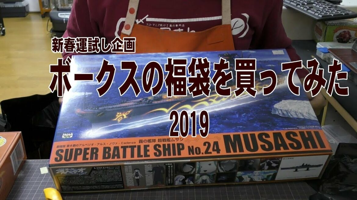 【新春運試し企画】プラモデル福袋を買ってきたよ！！【開封の儀】