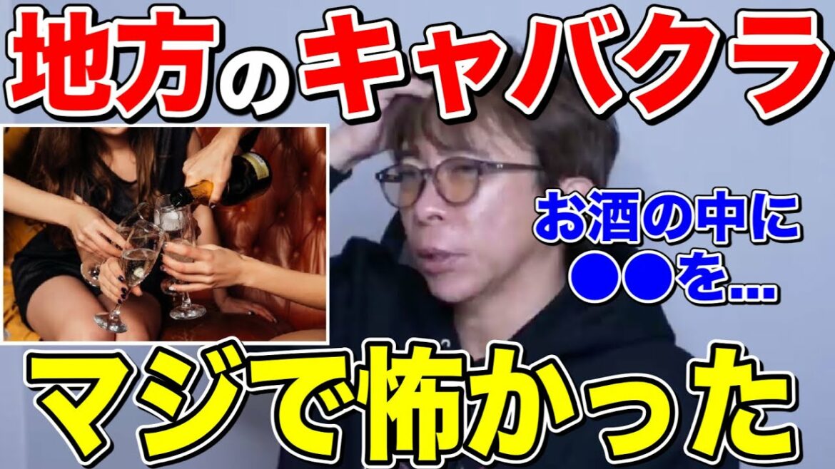 【松浦勝人】地方のキャバクラで起きたマジで怖かった出来事!!お酒の中に〇〇を...【切り抜き/キャバ嬢】