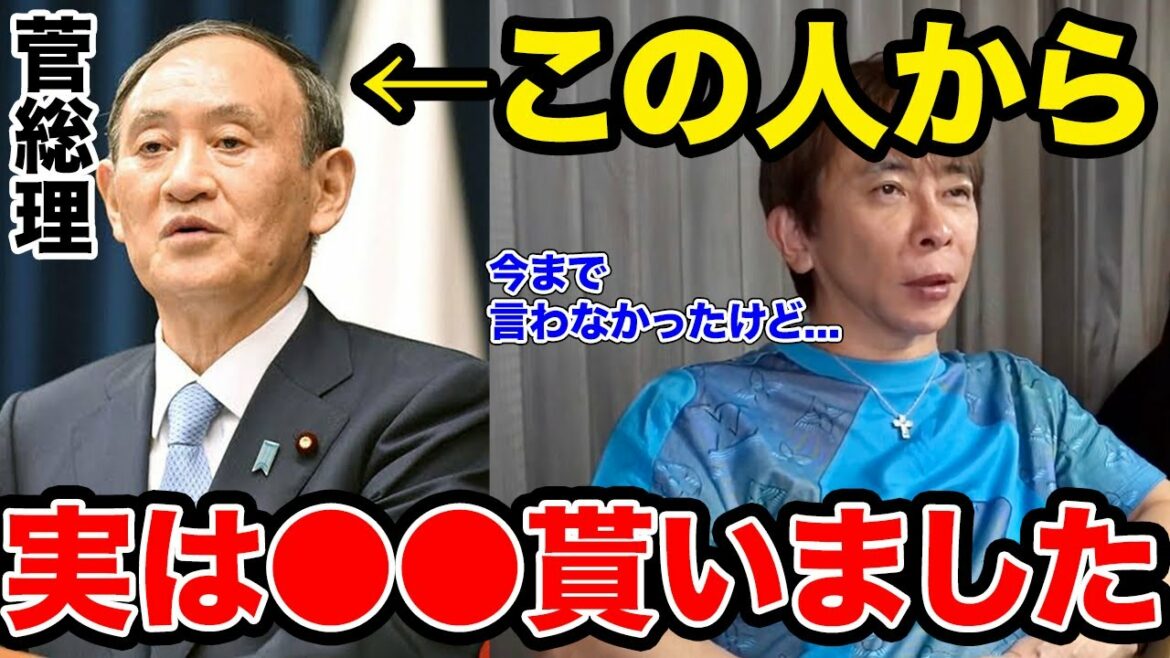 【松浦勝人】菅総理から●●を貰った話。【菅義偉/菅政権/avex会長/Max Matsuura/切り抜き】