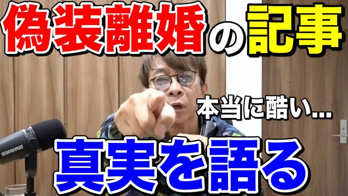 【松浦勝人】週刊誌に偽装離婚と書かれた記事について、真実を話す!【切り抜き/結婚 /夫婦 /報道】
