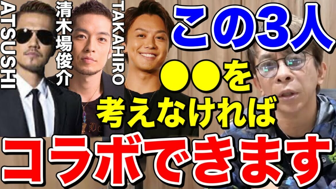 【松浦勝人】ATSUSHI,清木場俊介,TAKAHIROのコラボは〇〇を考えなければできます!!【切り抜き/EXILE /LDH /ボーカル】