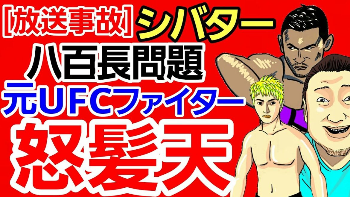 【格闘ニュース】⚪シバター 久保優太 八百長問題 選手 関係者らの発言〔まとめ〕前田日明「クズ中のクズ」ストラッサー起一「2流3流が!!」⚪萩原京平 一千万越えのアレを購入⚪朝倉未来のお金より大事な物