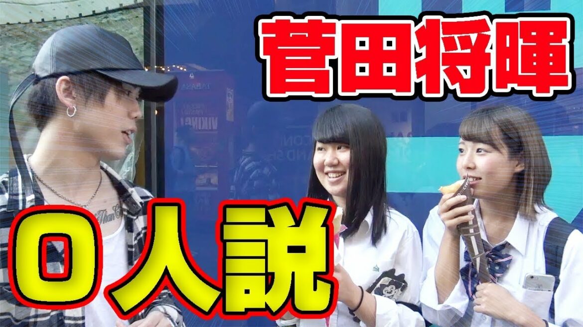 【検証】菅田将暉を嫌いな女0人説やったらまさかの結果に