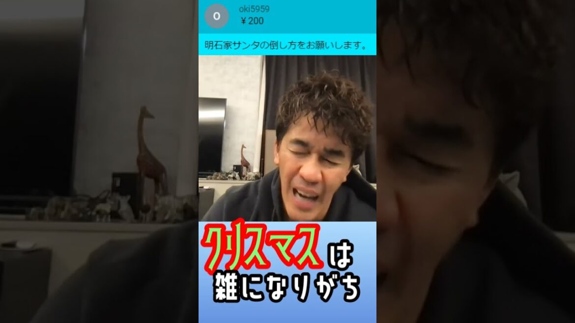 【武井壮】明石家サンタの倒し方【切り抜き】#shorts