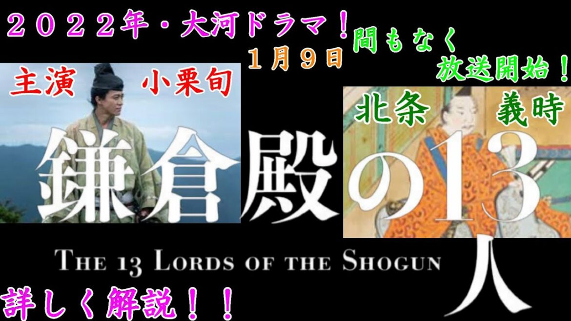 【歴史解説】鎌倉殿の１３人！鎌倉武士団激動の時代をやさしく解説！！【MONONOFU物語】